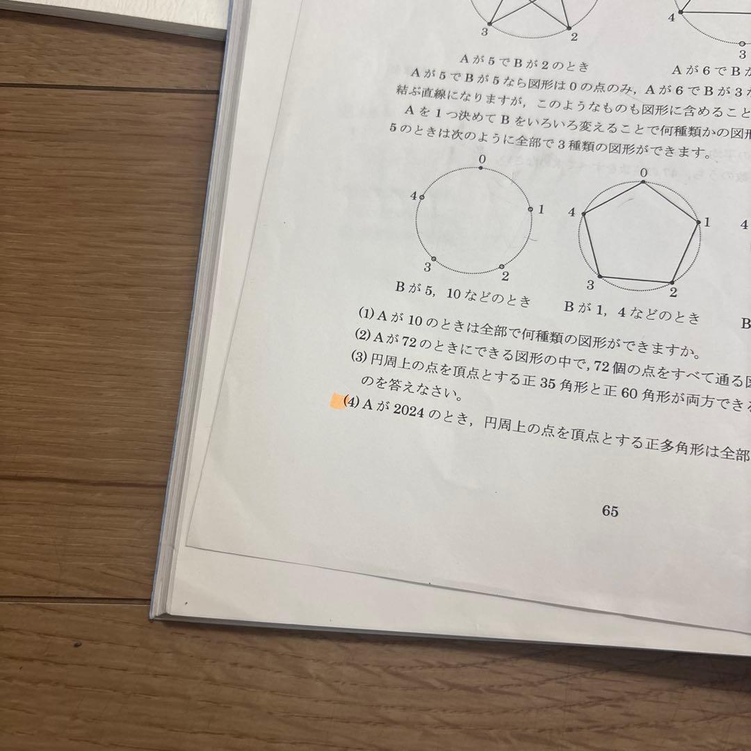 浜学園　最高レベル特訓　算数　小6 2025年度版