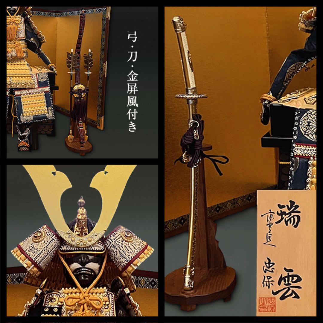 激レア!! 早い者勝ち!! 大越忠保作品 「瑞雲」 鎧兜 五月人形 特大13号