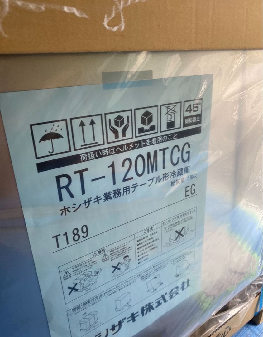 業務用冷蔵庫 RT-120MTCG