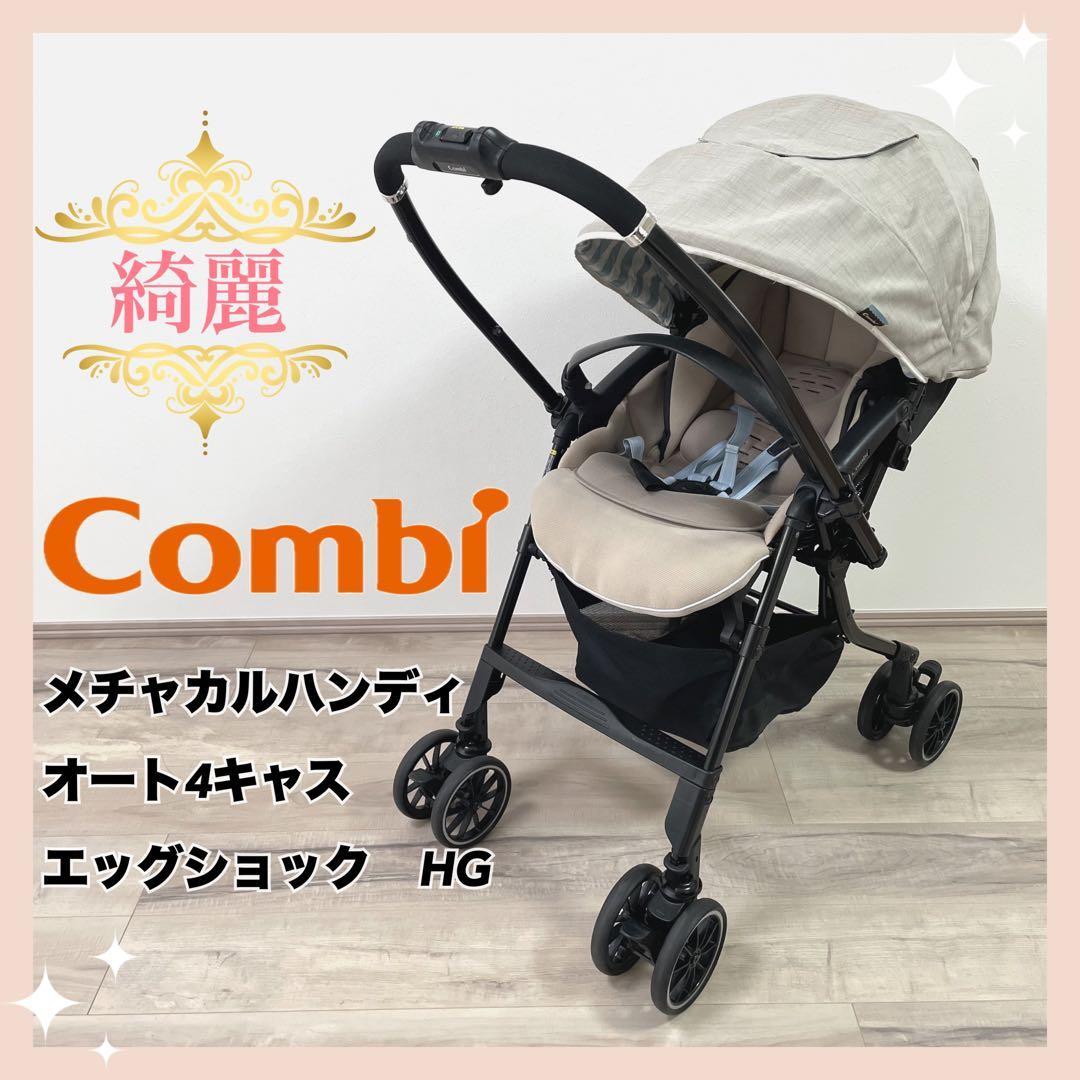 【一点限り❣️】コンビ メチャカルハンディ オート4キャス エッグショックHG