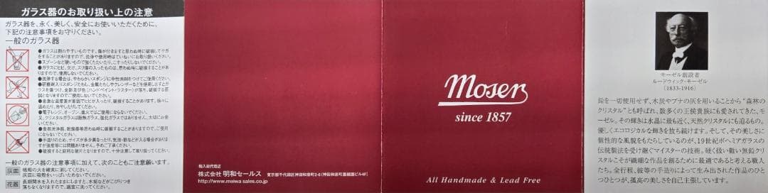 Moser プラチナ　薄赤クリスタルグラス