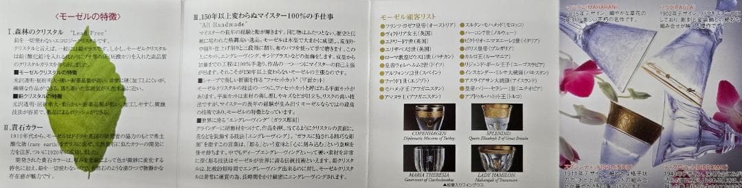 Moser プラチナ　薄赤クリスタルグラス