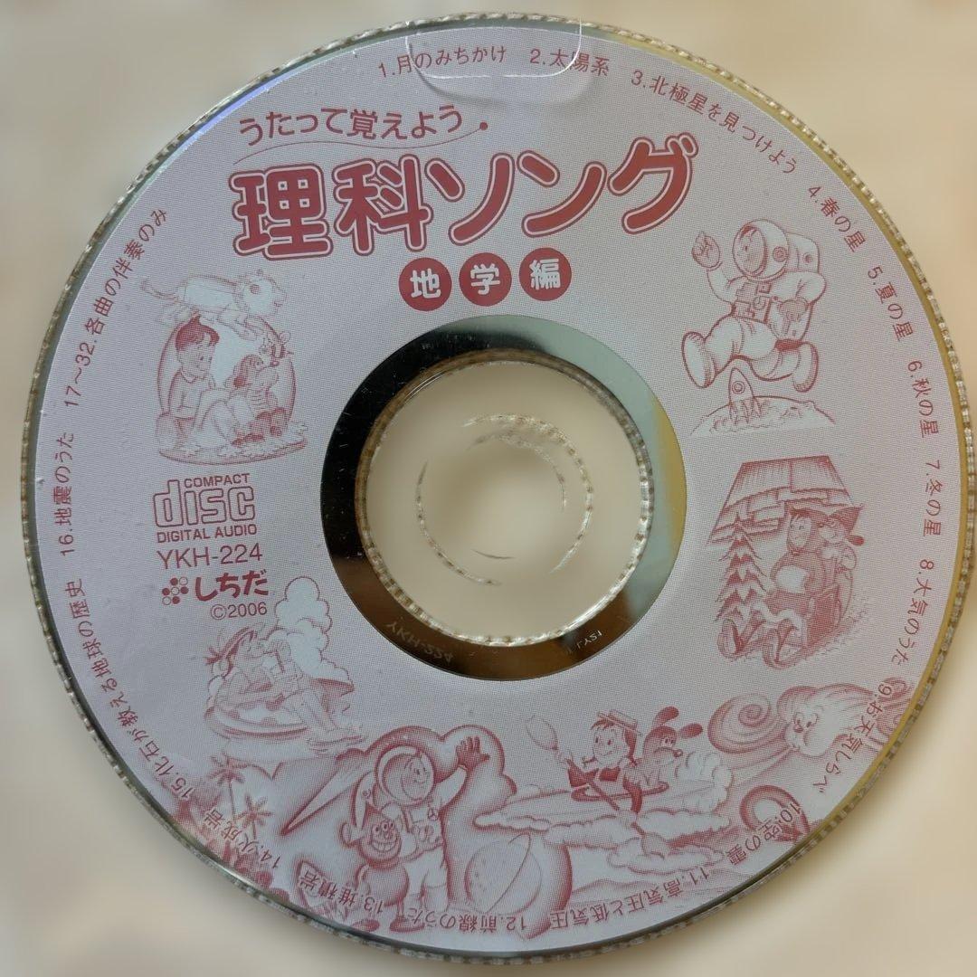 しちだ式　社会科ソング 理科ソング 5冊セットCD付き　バラ売り不可