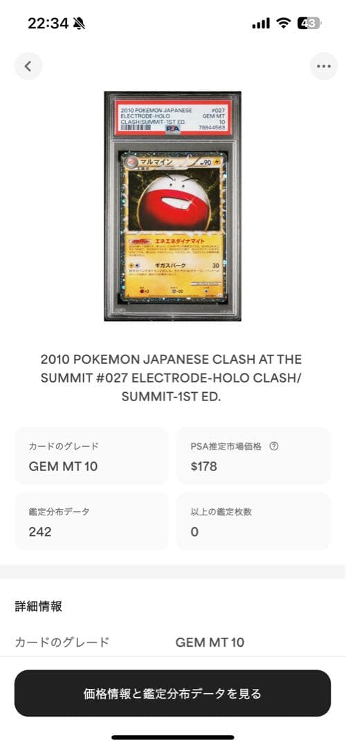 世界11枚 PSA10 マルマイン アンリミ ホロ 2010 027 2