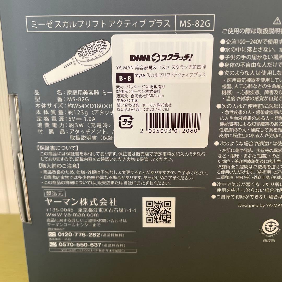 mysé スカルプリフト アクティブプラス　ミーゼ