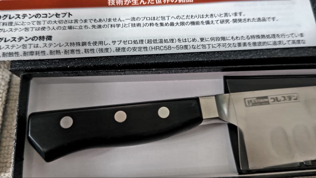ゆ*り様 グレステン 家庭用 ツバ付きナイフ 17cm 817TK　ホームナイフ