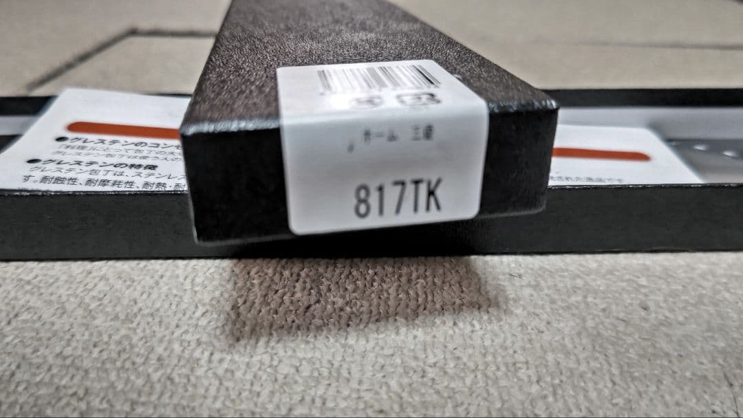 ゆ*り様 グレステン 家庭用 ツバ付きナイフ 17cm 817TK　ホームナイフ