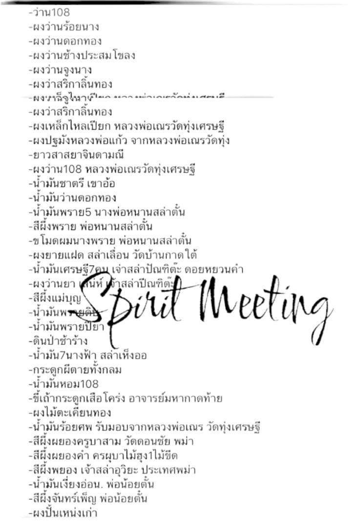 伝説的呪術師　マハガッタイ師のクンペーン2代目　精霊魔術系譜　無敵　開運　魅力