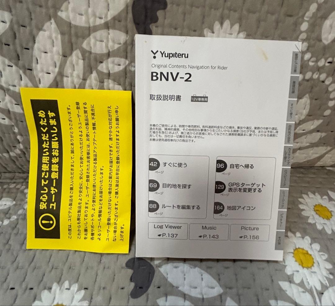 値下げ！ユピテル　バイクナビBNV-2、新品コントローラー2個付、スマホスタンド