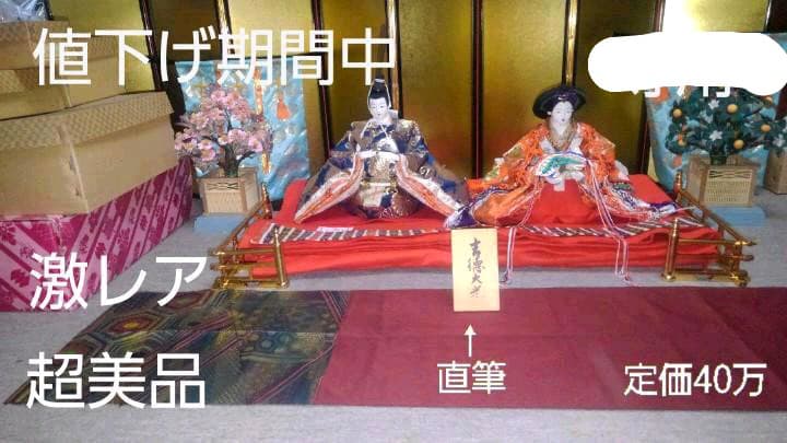 吉徳大光作　雛人形セット　今だけ！SALE