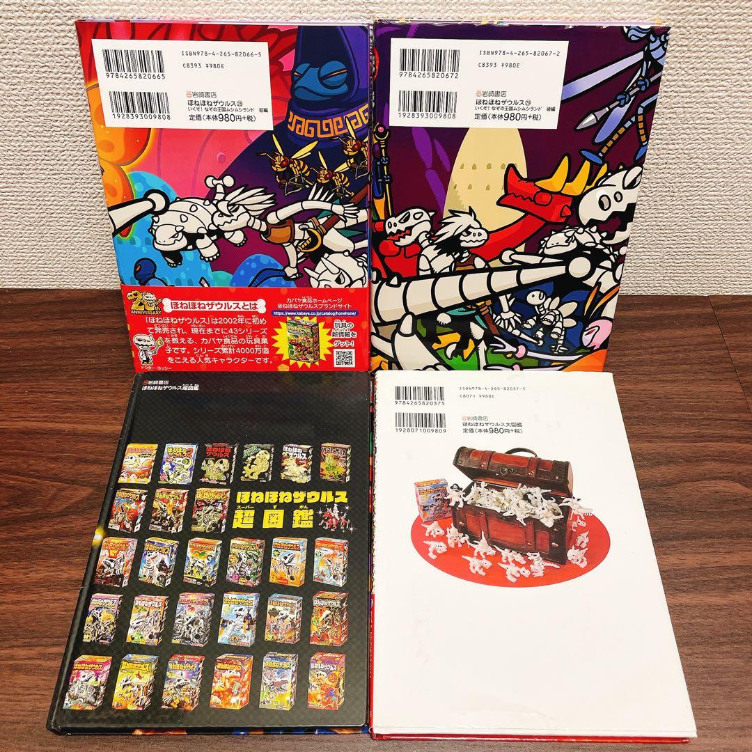 【全1-29冊＋2】ほねほねザウルス 全巻セット 1-29巻+図鑑2冊