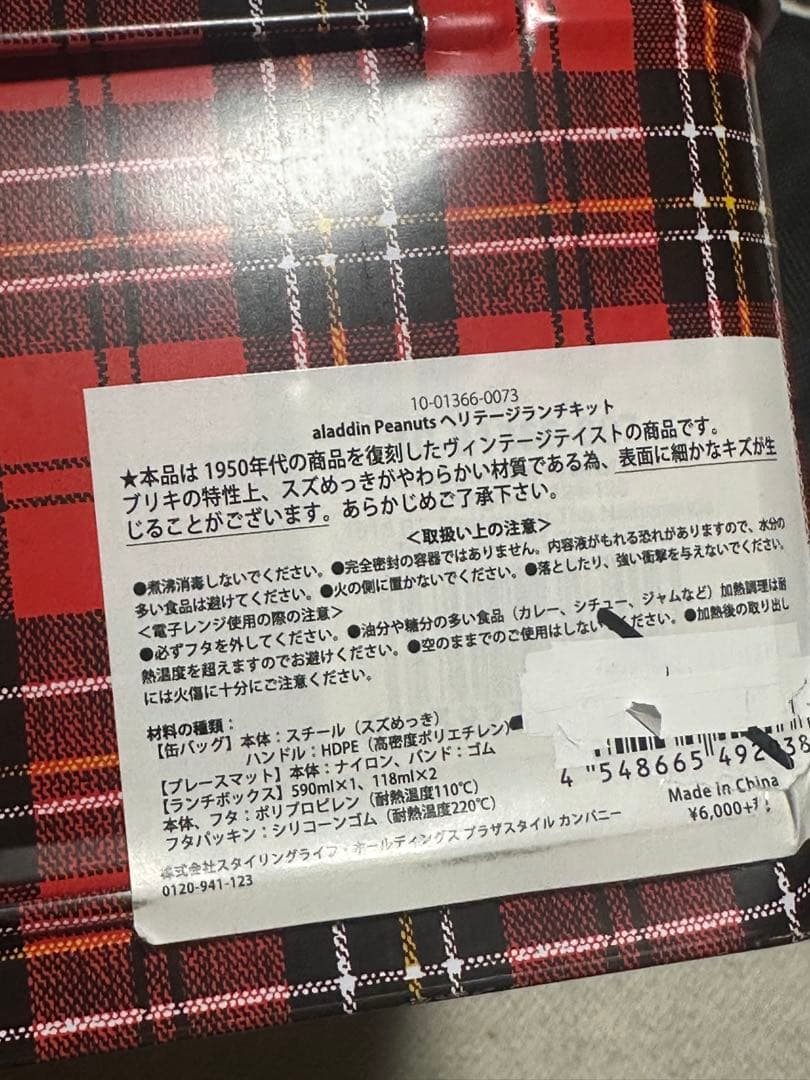 新品未使用　Aladdin×PEANUTSタータンチェックランチボックスセット