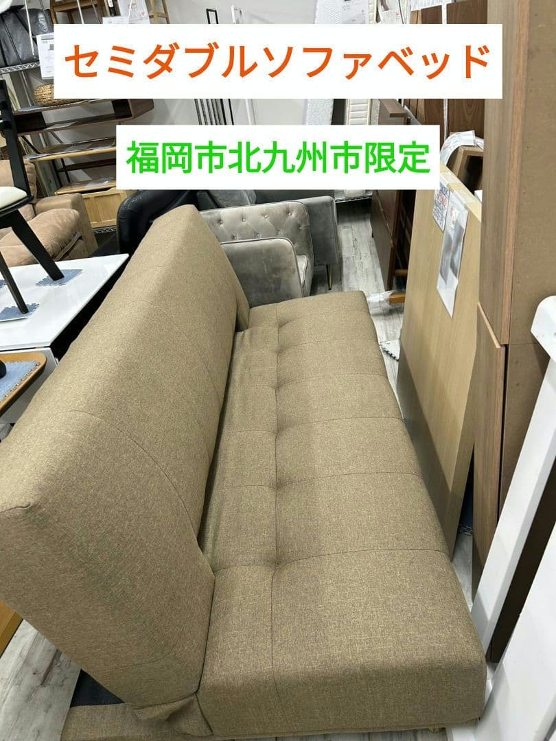 値下げ中⤵️福岡・北九州市限定 セミダブルソファベッド 2way リクライニング
