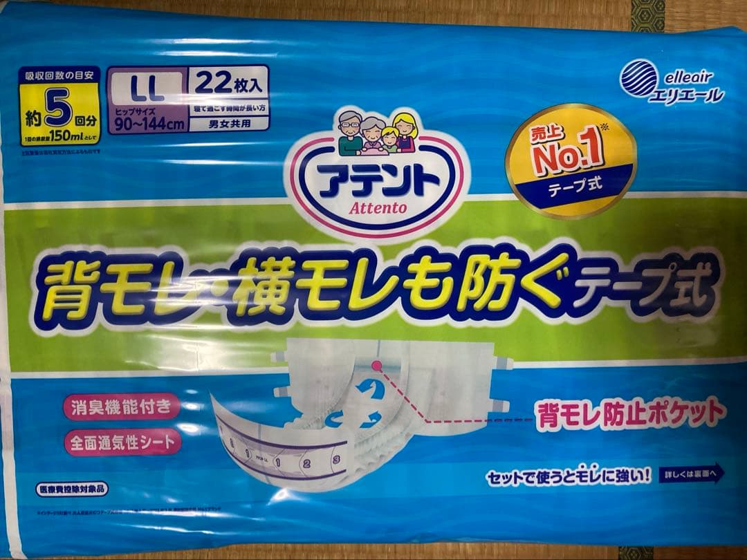 新品　未開封　介護用　テープ式おむつ 22枚入り　6個パック LL サイズ