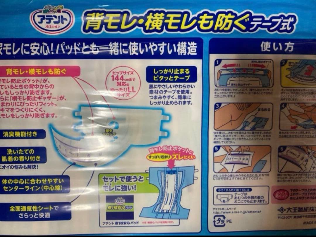 新品　未開封　介護用　テープ式おむつ 22枚入り　6個パック LL サイズ