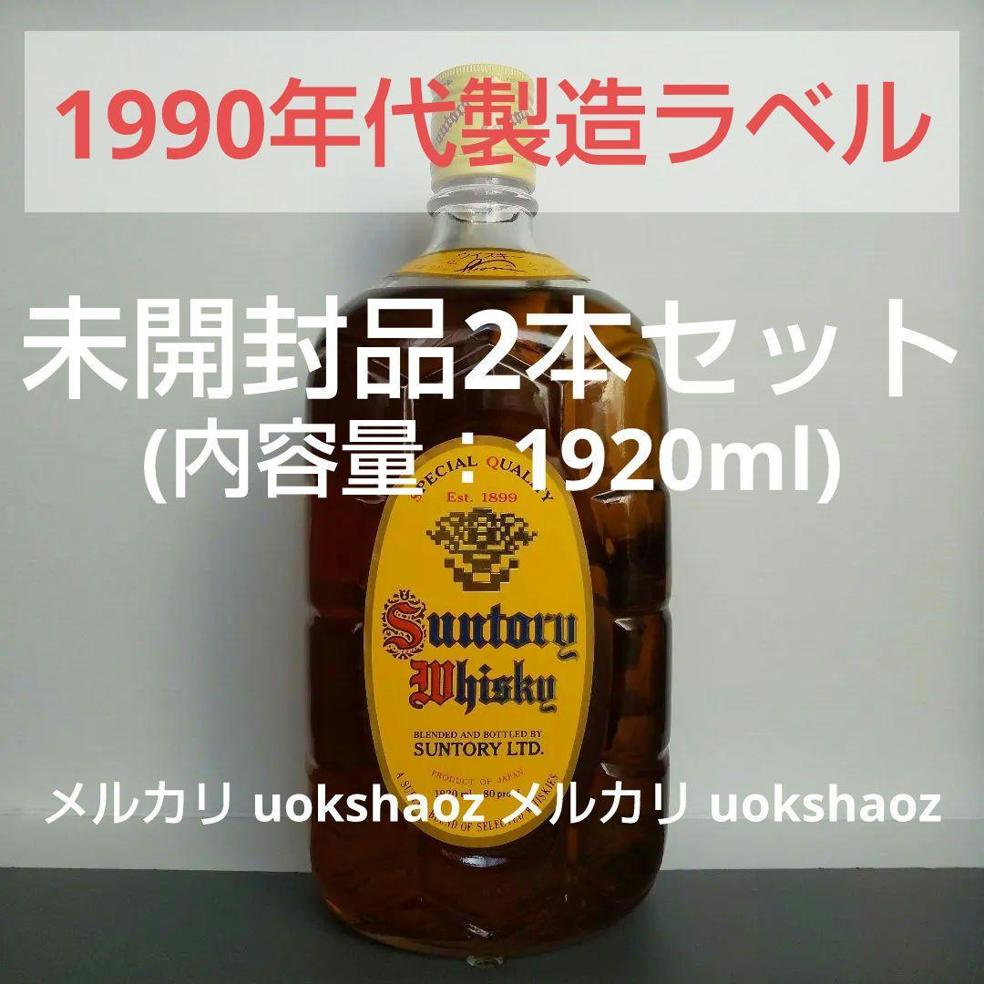 【訳あり】1990年代製造 サントリー製 ウイスキー 角瓶 ジャンボボトル 2本