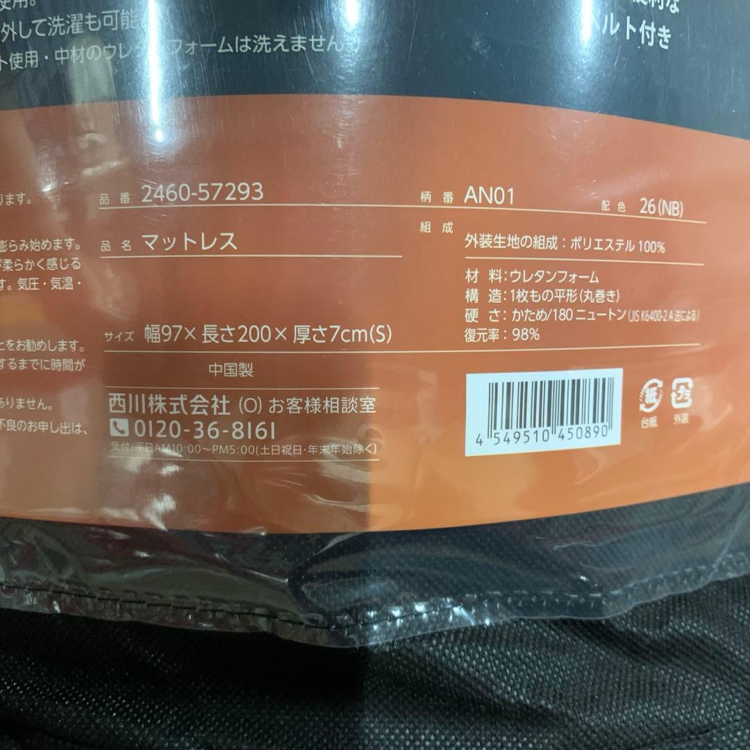 Q3086 nishikawa 【 西川 】 エニーマット マットレス シングル