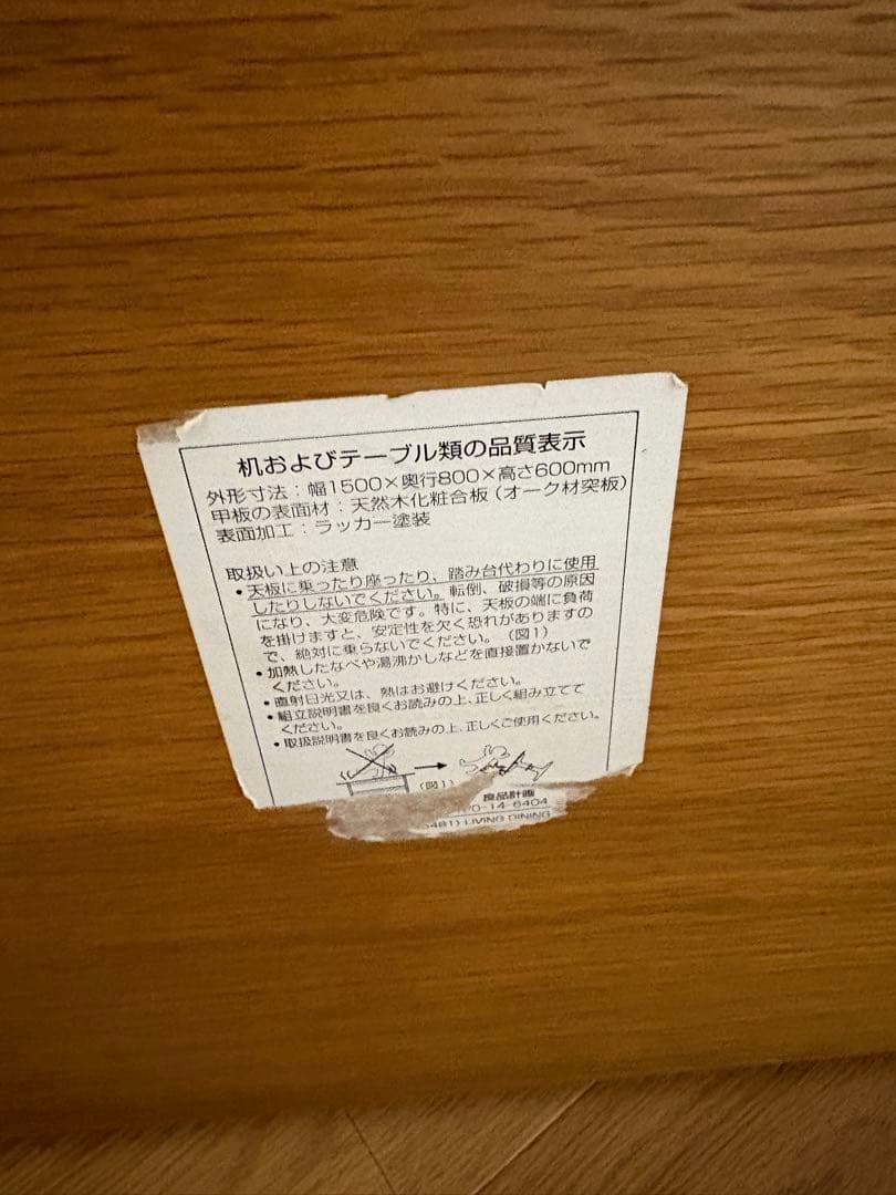 【直接引取りのみ】無印良品　リビングでもダイニングでも使えるテーブルセット