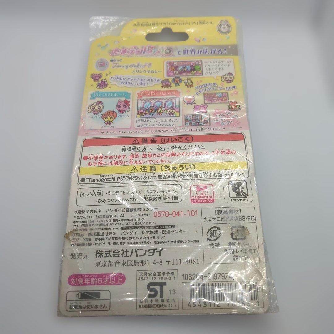 k*m様 たまごっち たまデコピアス　ドリームコフレver.