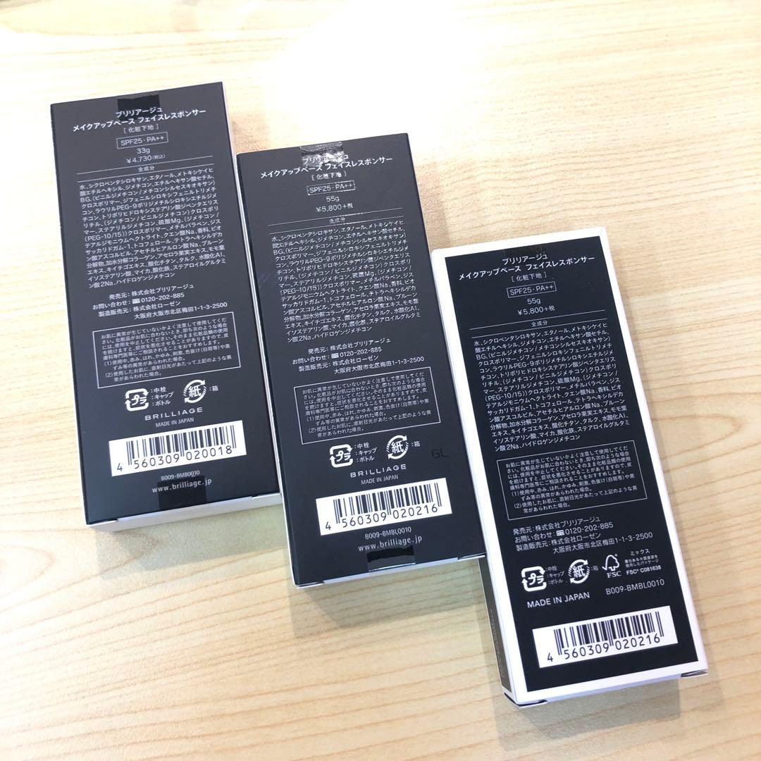 ♥ブリリアージュ メイクアップベース フェイスレスポンサー 3個 まとめ売り