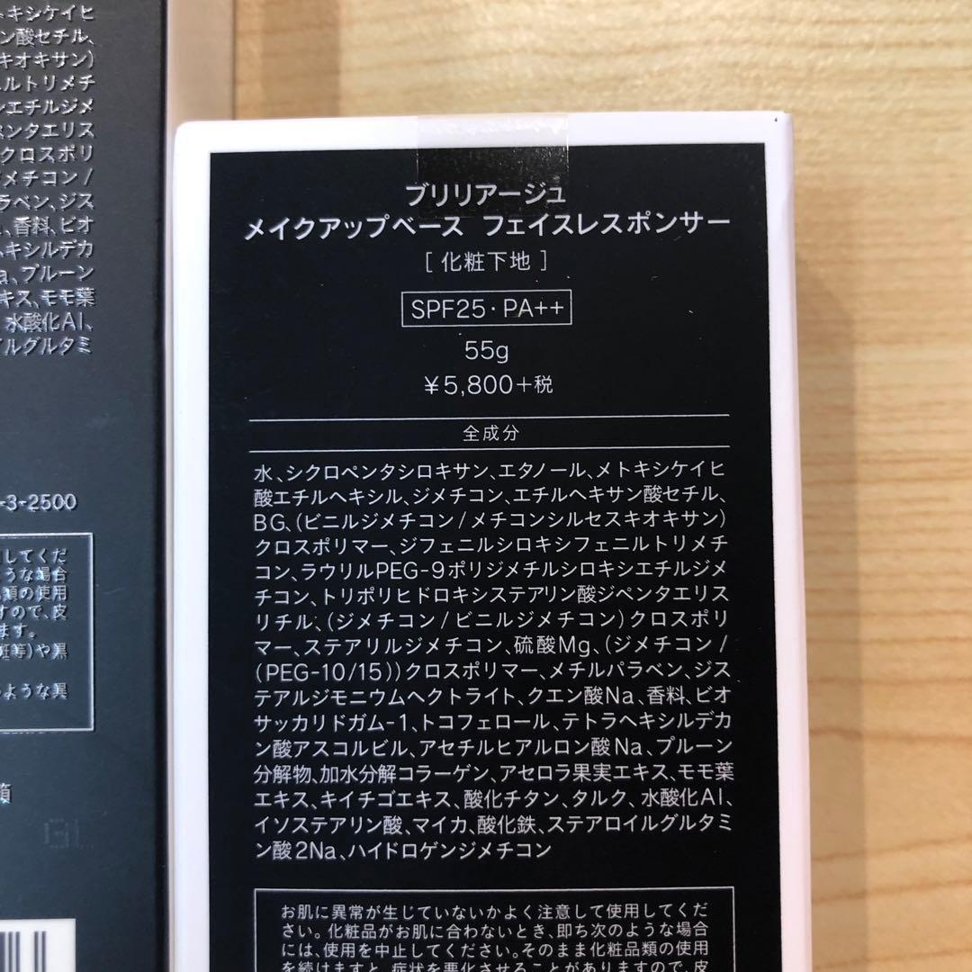 ♥ブリリアージュ メイクアップベース フェイスレスポンサー 3個 まとめ売り