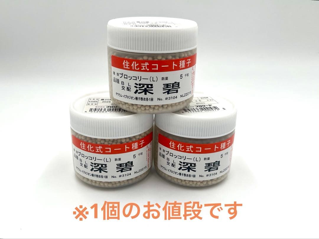 ゆ*ー様 【初オークション価格】1月5日まで。ブロッコリー種子（深碧）5000粒