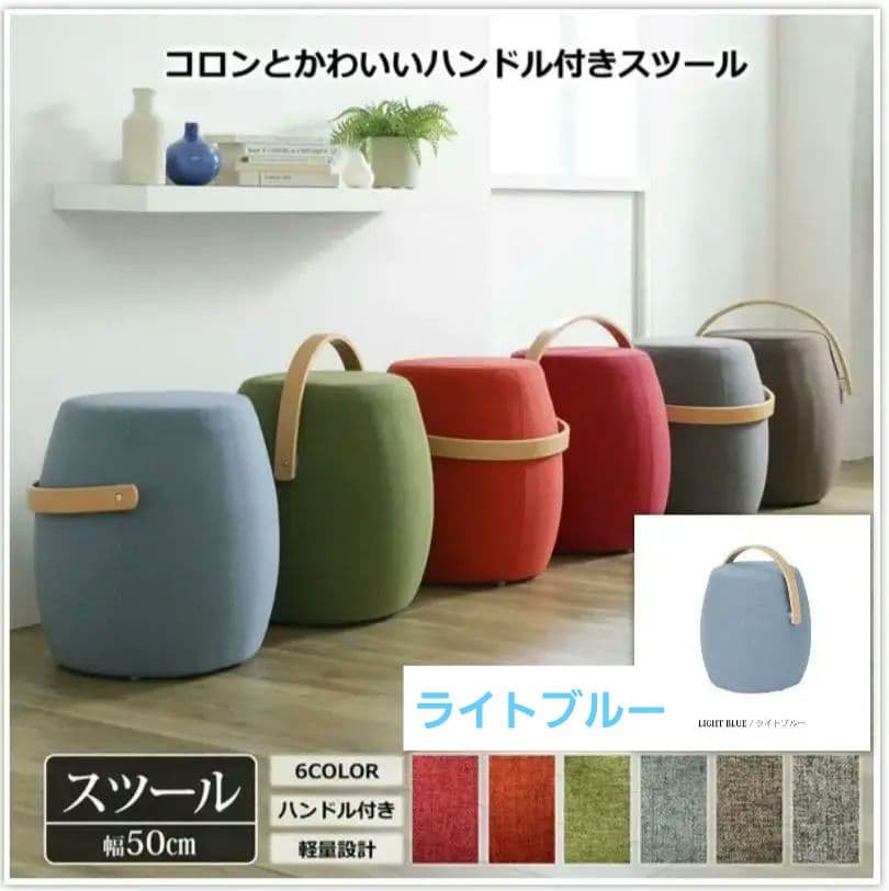 新品未使用 ハンドル付きスツール 軽量 北欧 おしゃれ かわいい ライトブルー