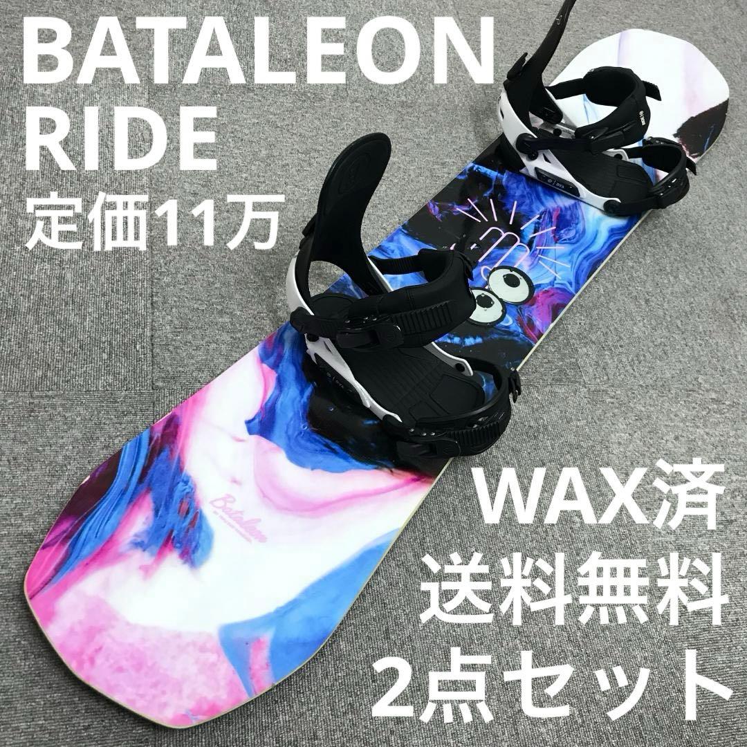 11万セット■WAX済■BATALEON RIDE ボード ビンディング