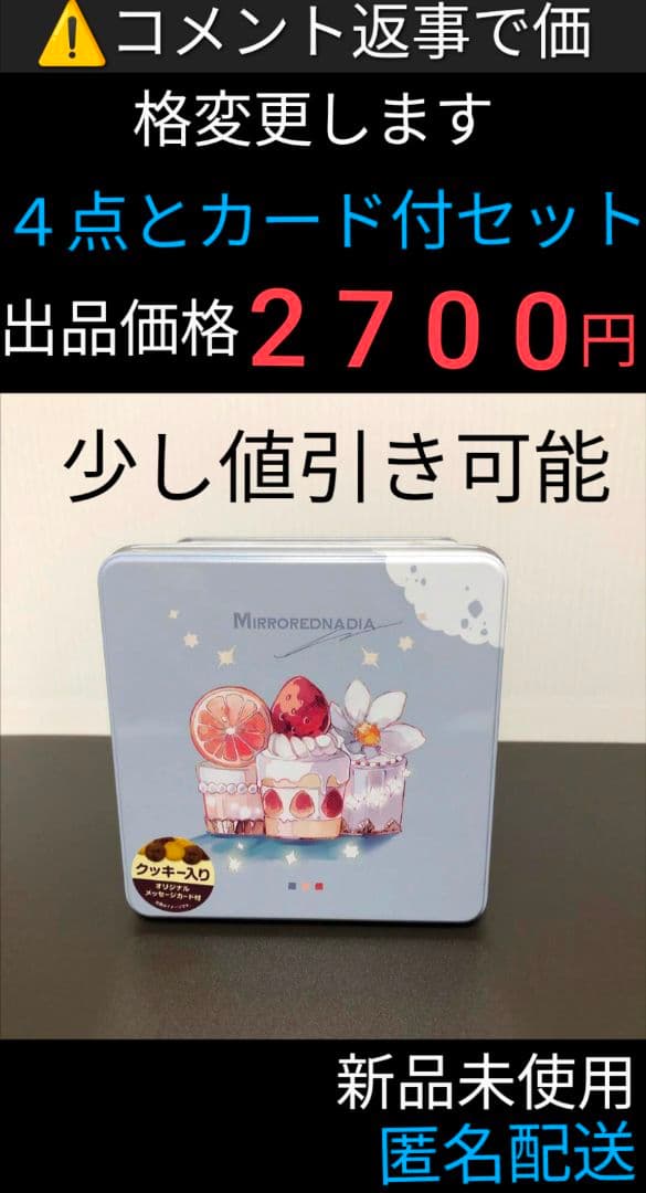 イラストレーター Spin クッキー缶　空き缶　4個 セット