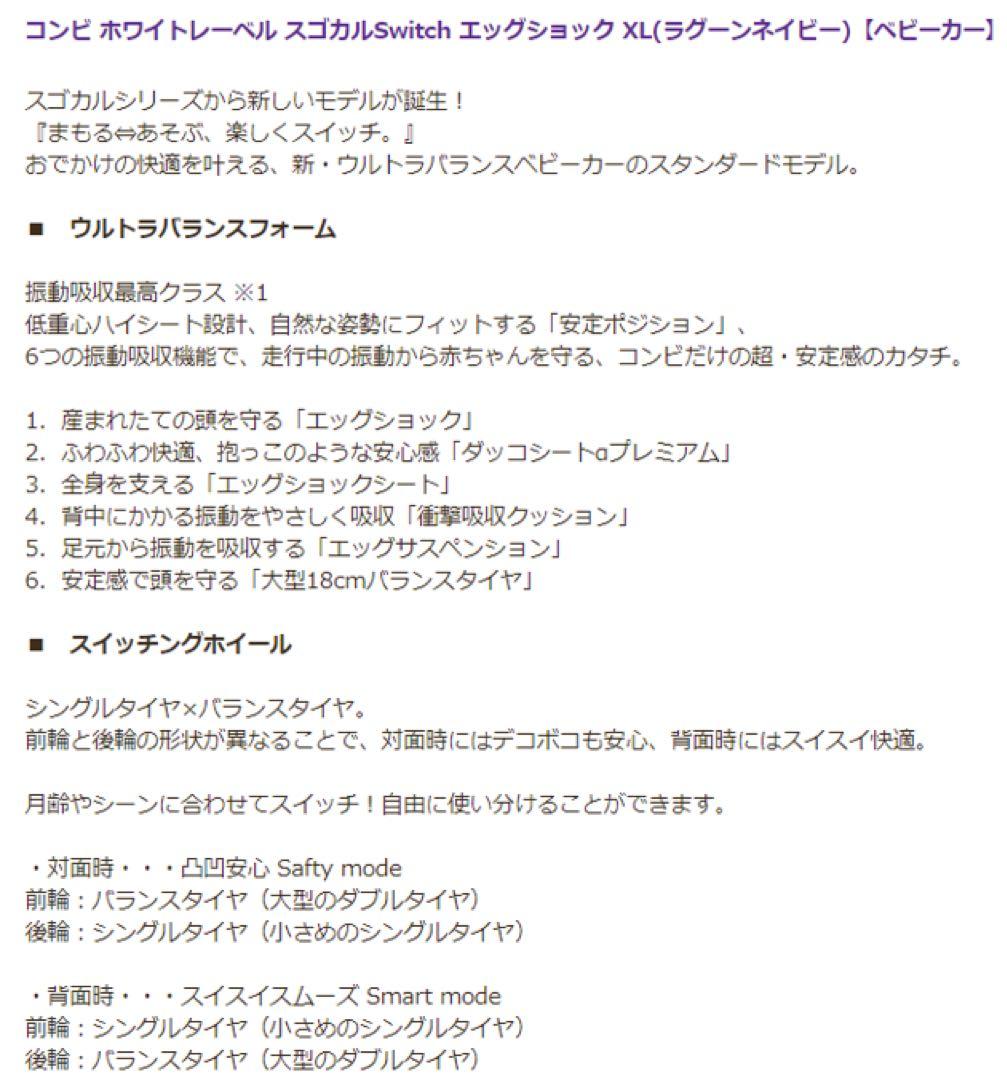 コンビホワイトレーベルスゴカルSwitch エッグショック XLラグーンネイビー