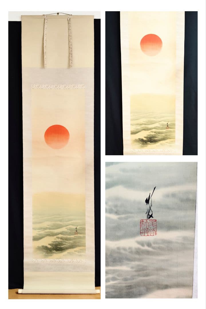 掛軸　尾竹竹波　旭日