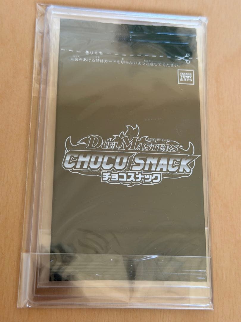 ラ*9様 デュエルマスターズ チョコレートスナックプロモパック