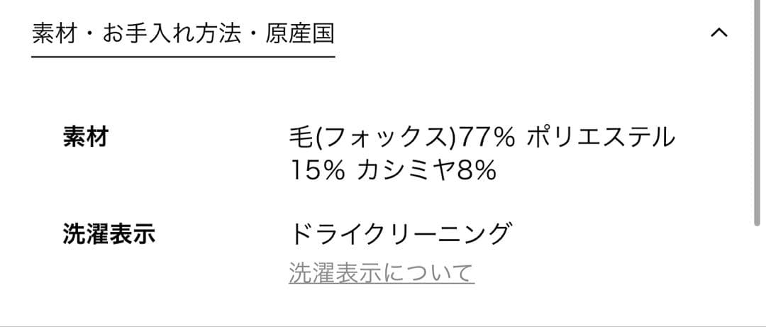 【新品未使用】フォックスカシミヤ　クルーネックニット UNITED ARROWS