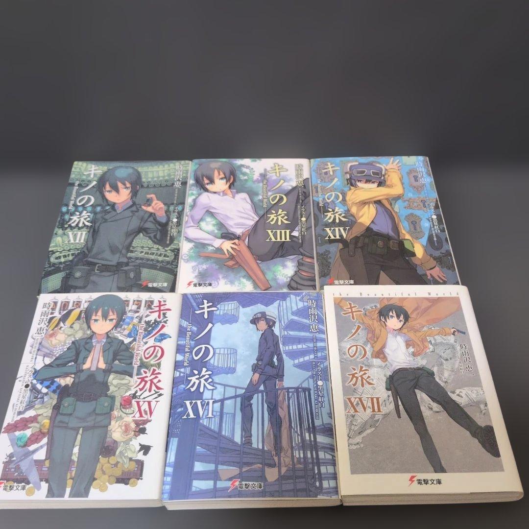 電撃文庫　キノの旅他、時雨沢恵一作品51点まとめ売り