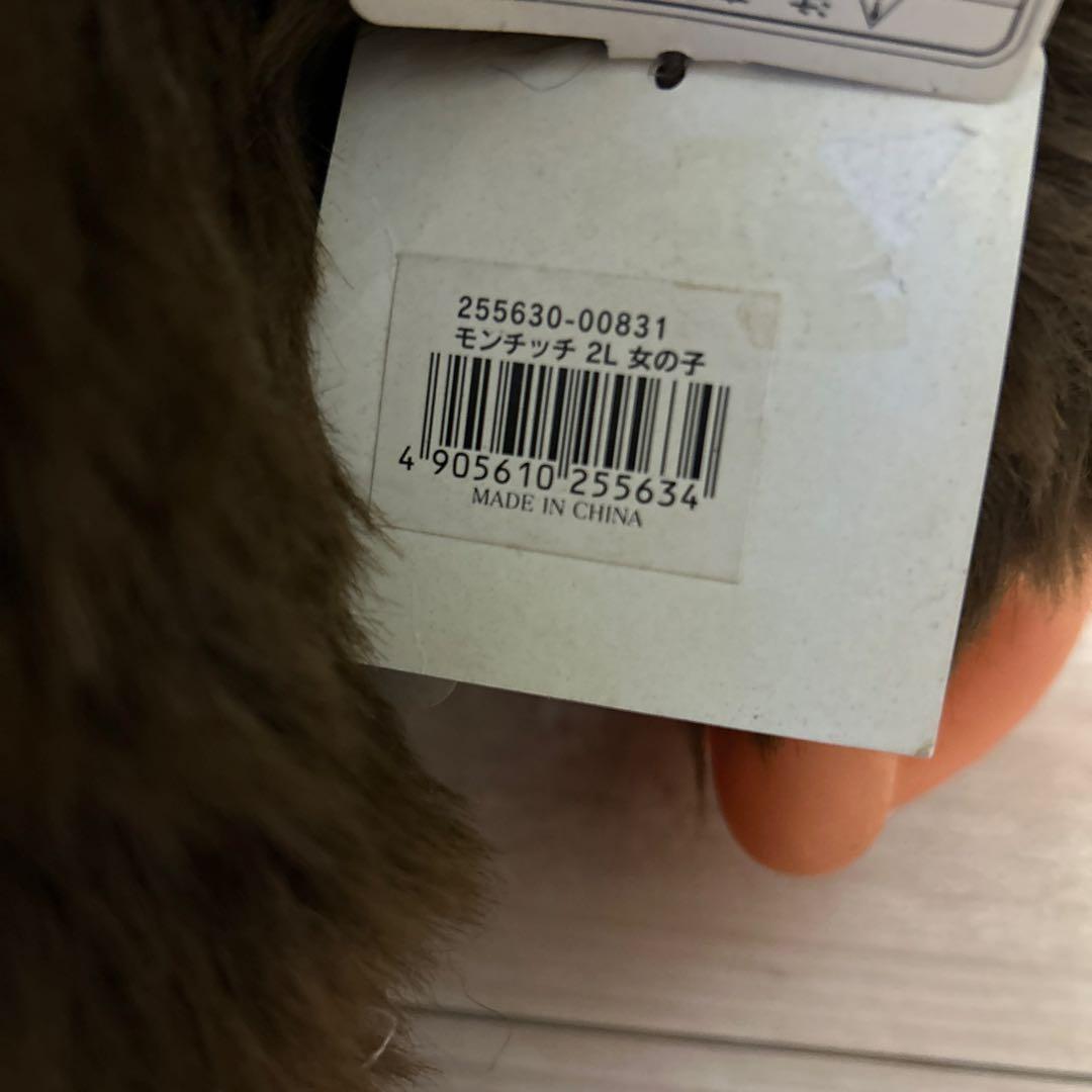 特大モンチッチ 女の子 2Lサイズ ぬいぐるみ