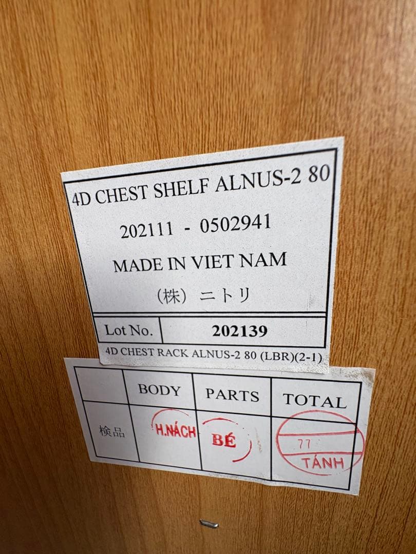 【引取or直配送】ニトリ 木製 チェストラック アルナス2 80 シェルフ