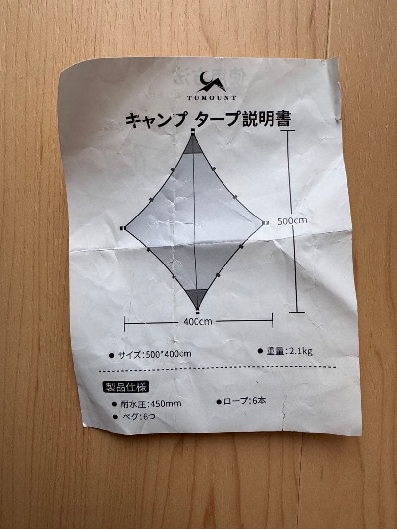TOMOUNT タープ & DOD コンパクトタープポール