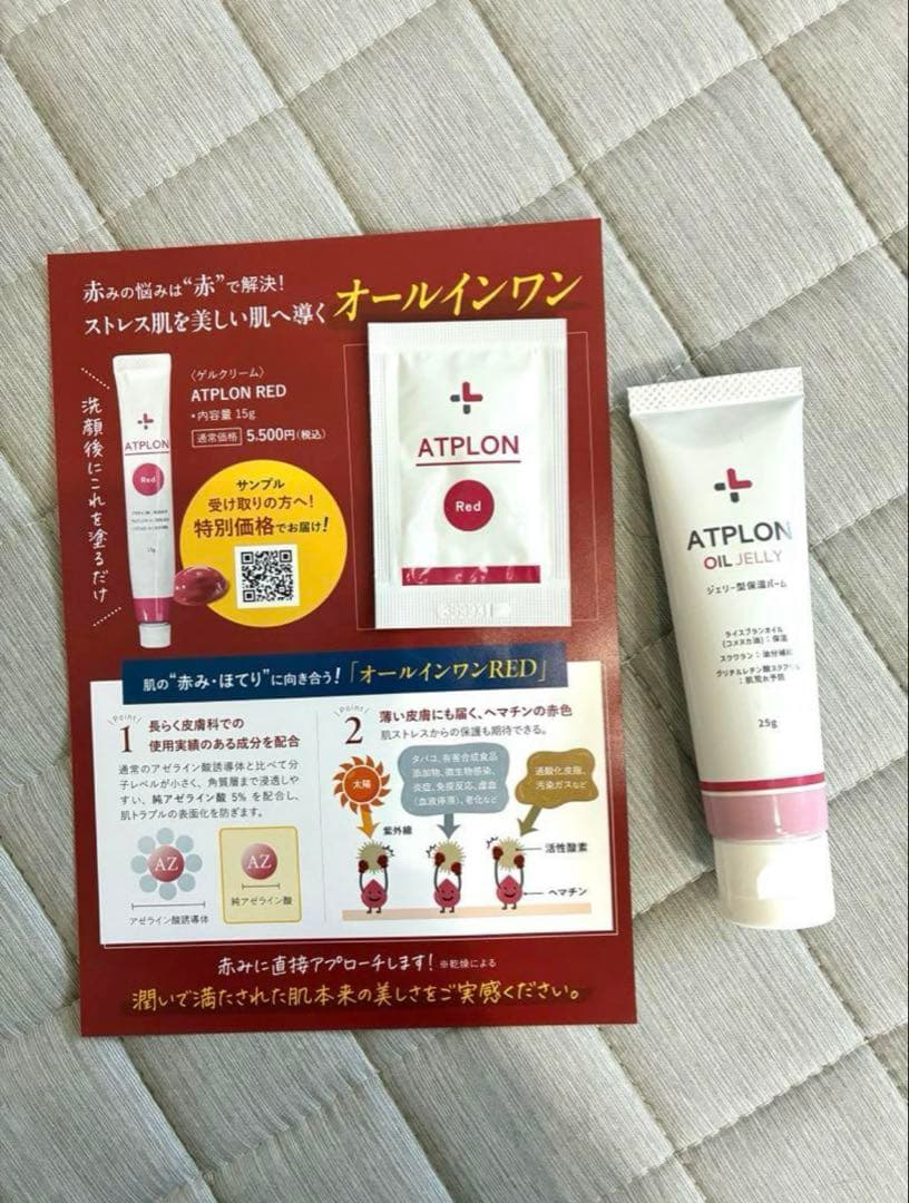 アトピロン4点セット　オイルソープ　オイルジェリー