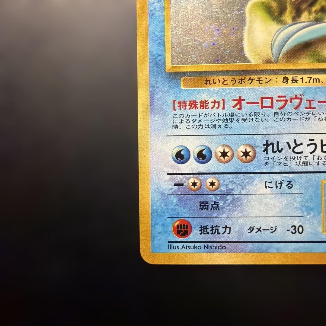 旧裏 フリーザー ★ マークなし 初期 キラ 渦あり