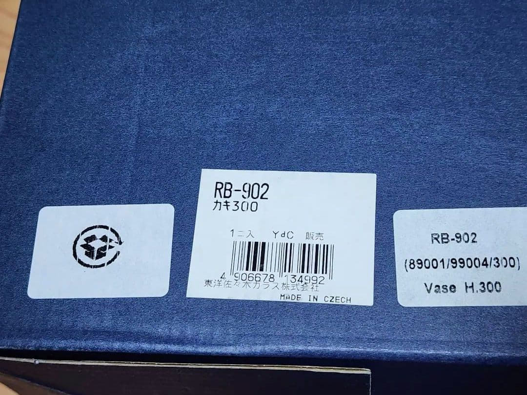 ボヘミアクリスタル　花瓶