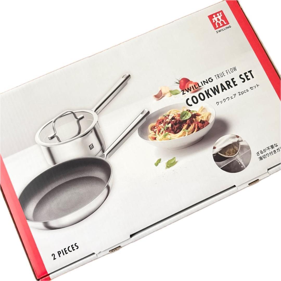 ツヴィリング トゥルーフロー　鍋・フライパンセット ツヴィリング