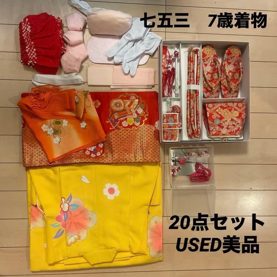 正月・七五三 七歳着物20点セット 黄色　身長約109〜115cm USED美品