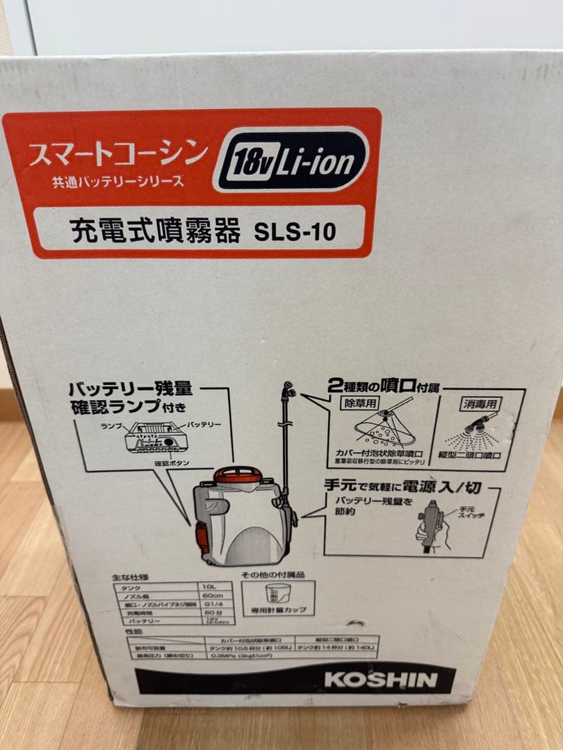 KOSHIN 充電式噴霧器 SLS-10