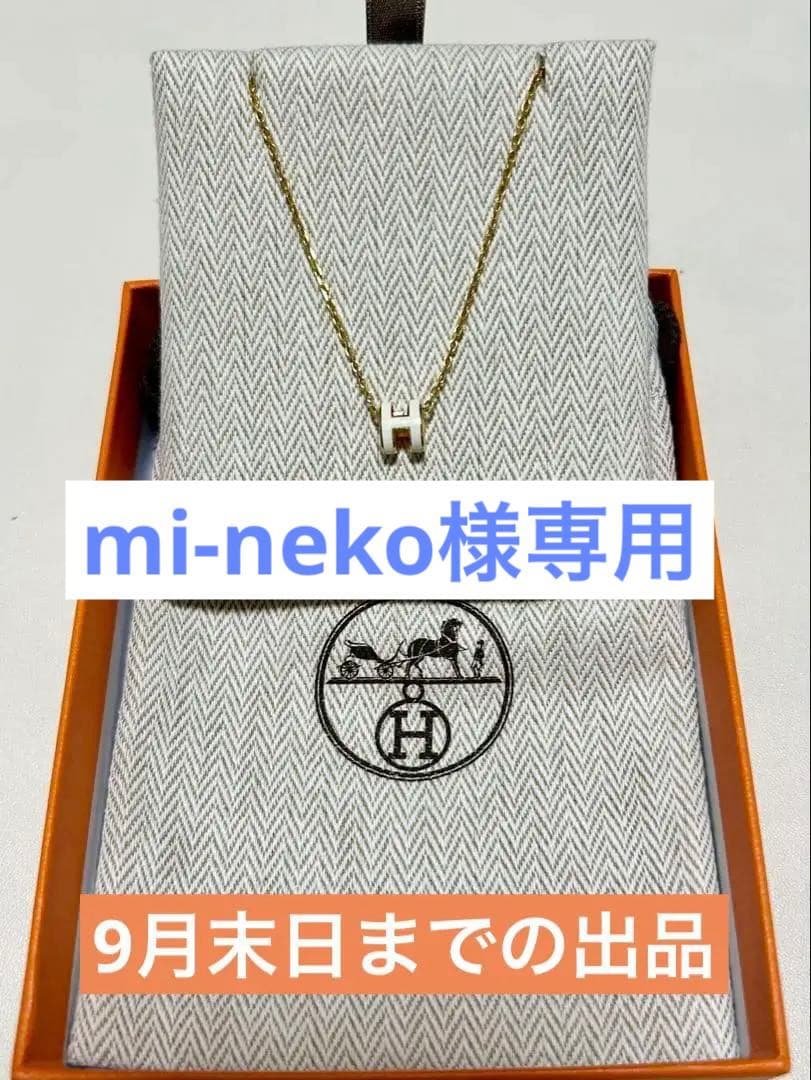 HERMESミニポップHホワイト/イエローゴールド【新品未使用】