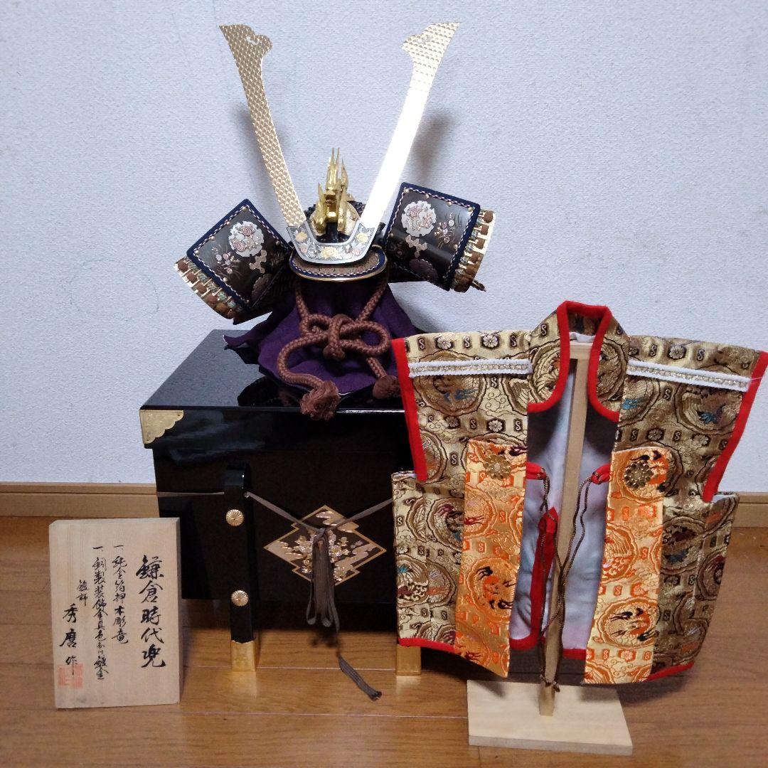 五月人形 鎌倉時代兜 陣羽織 秀麿作