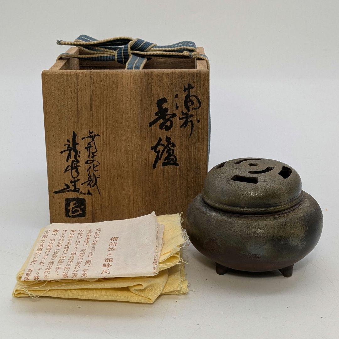 岡山県重要無形文化財 二代目藤田龍峰 備前焼 香炉 共箱共布栞 香爐 香道具