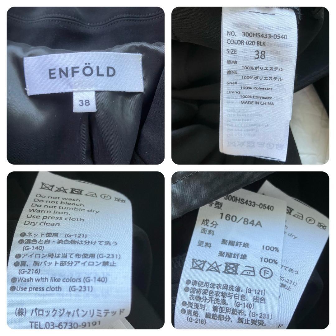 美品◎24SS ENFOLD All In One オールインワン 黒