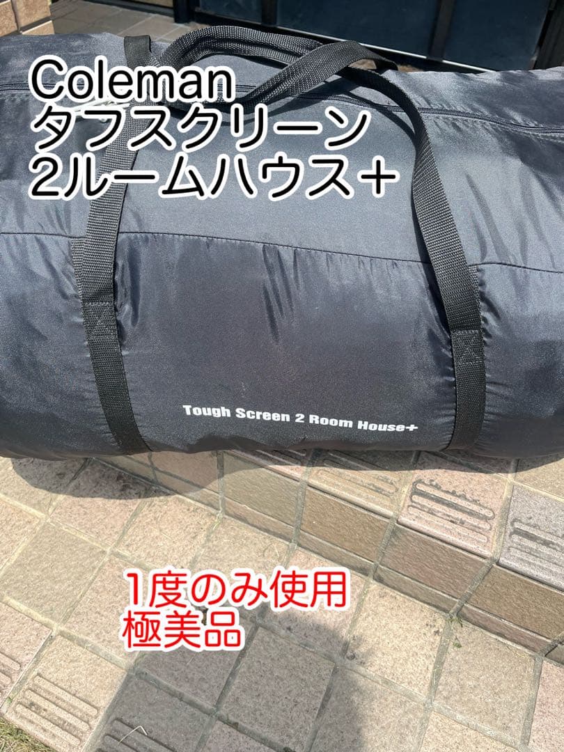 【極美品】コールマン　タフスクリーン　2ルームハウス Coleman