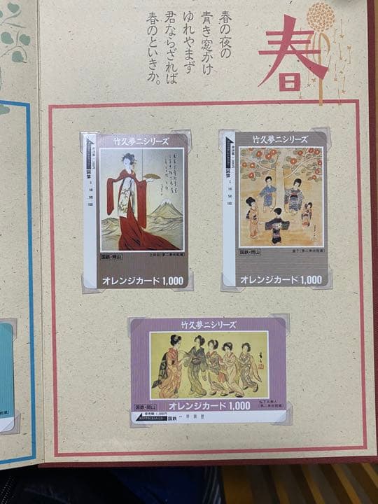 竹久夢二　四季の詩　オレンジカード