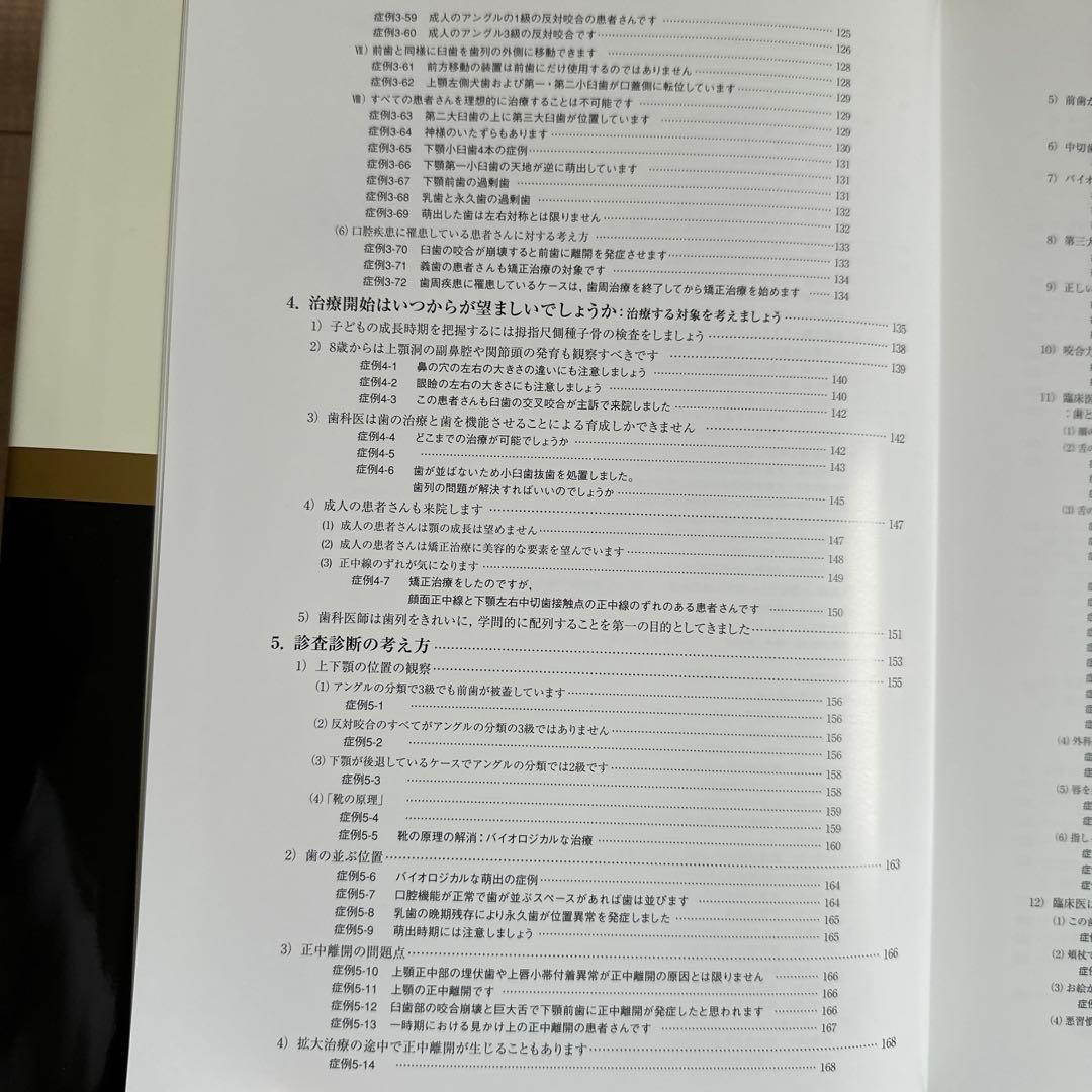 昭和　臨床医のための床矯正・矯正治療 基礎篇　、症例編　２冊セット